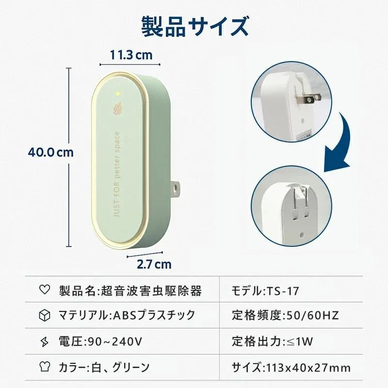 置くだけ簡単・360°超音波害虫駆除器(LEDナイトライト付き)