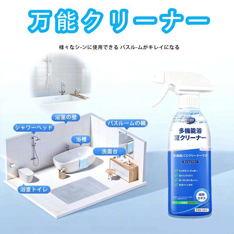 多機能クリーナー｜水垢、カビ、汚れなどを除去