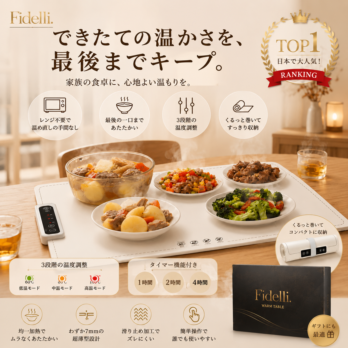 Fidelli Hot Keep™｜電気保温プレート｜料理を最後の一粒まで、温かく心地よくキープ。