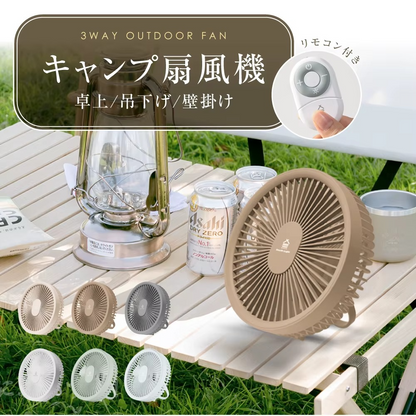 マグネットリモコン付き3WAY扇風機