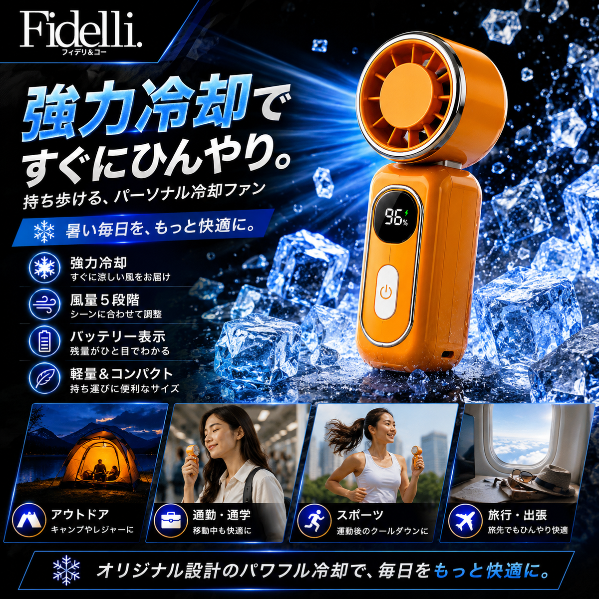 FIDEFAN™【売上No.1】5段階送風ハンディファン | 180°回転・超強風モデル