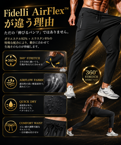 Fidelli AirFlex™ OFF